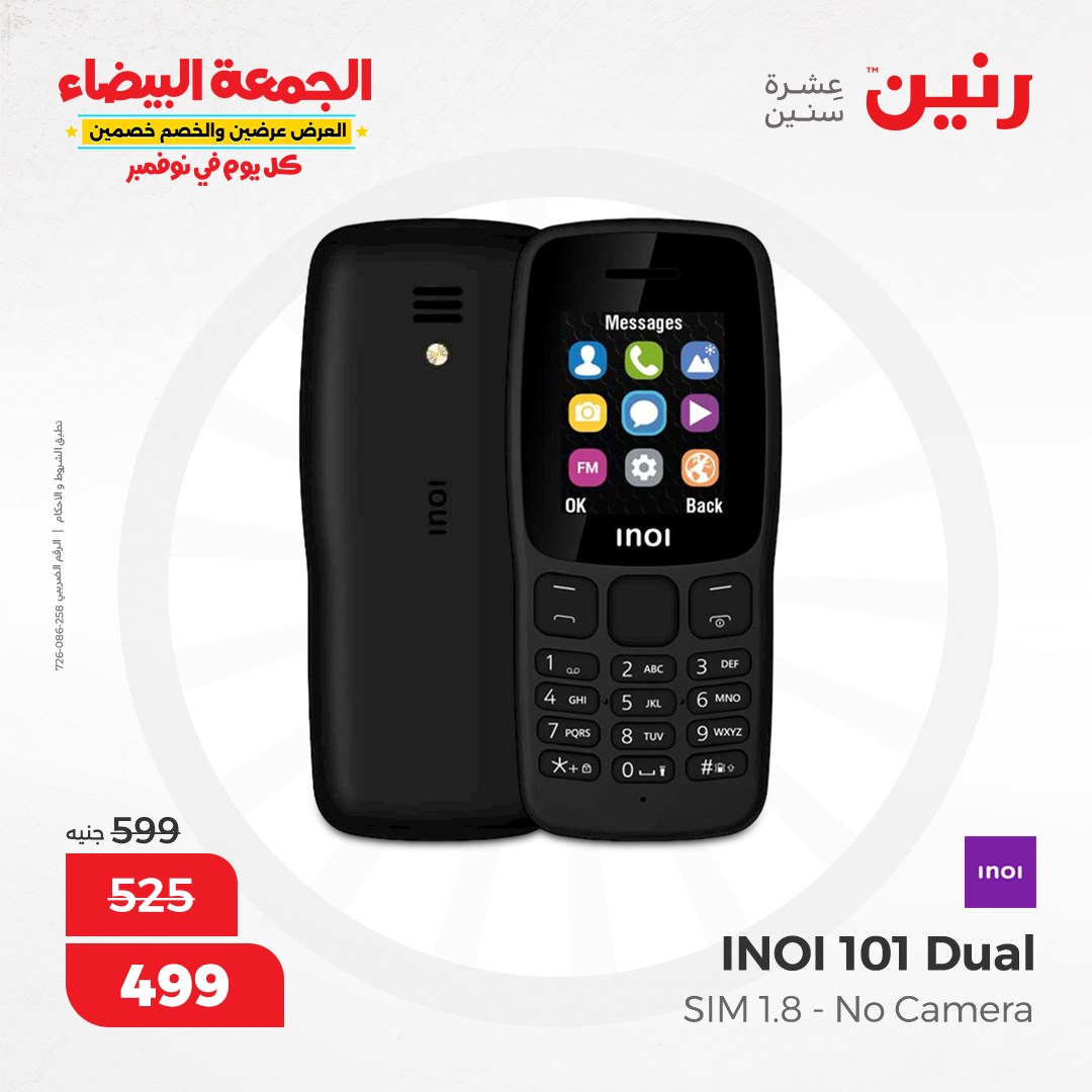 raneen offers from 13nov to 13nov 2024 عروض رنين من 13 نوفمبر حتى 13 نوفمبر 2024 صفحة رقم 147